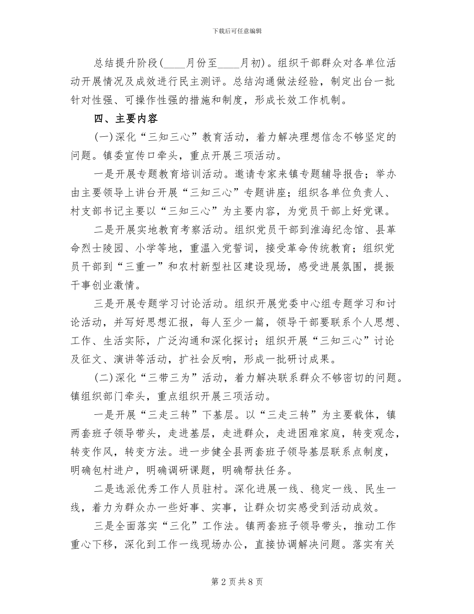 领导干部三知三心教育活动实施方案_第2页