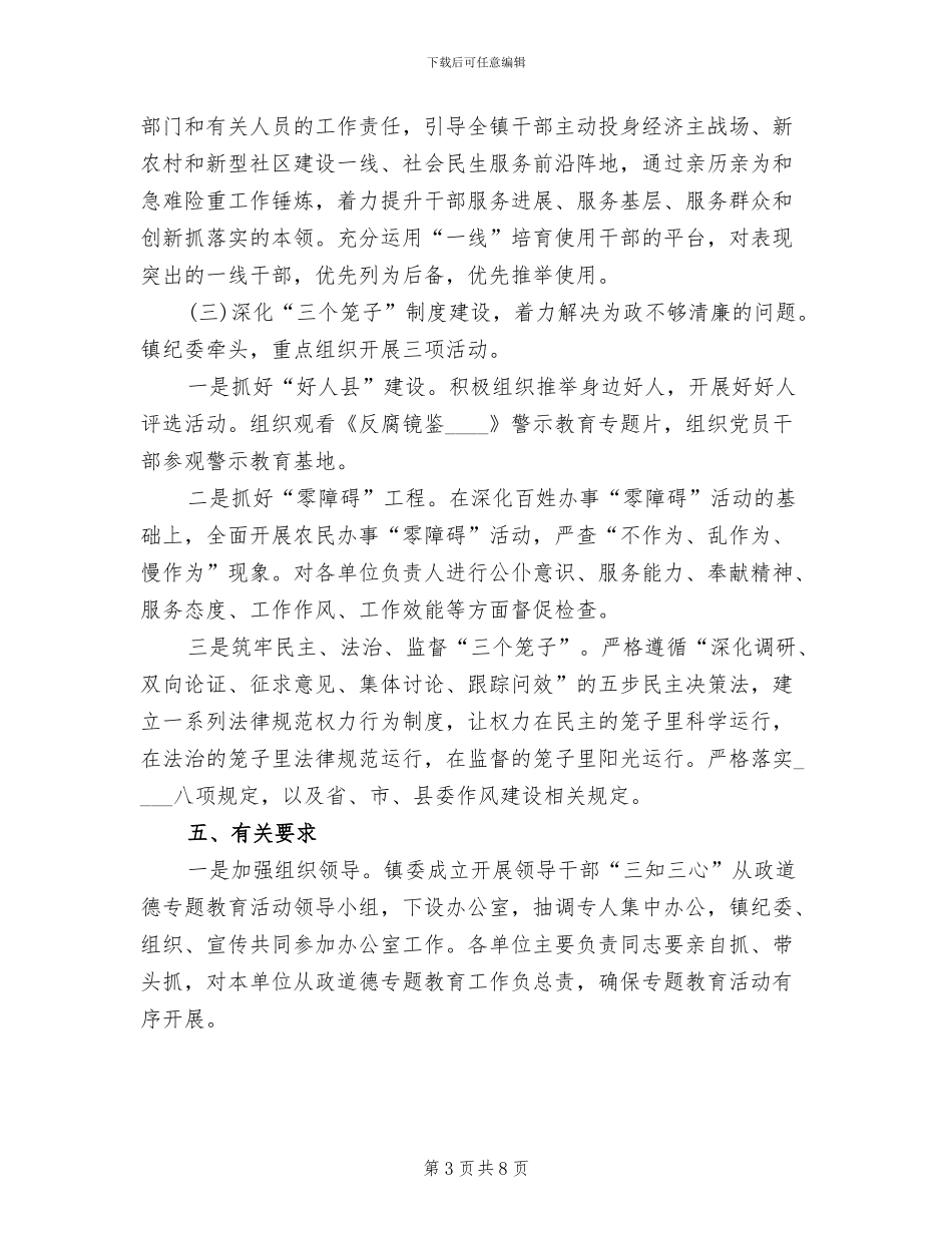 领导干部三知三心教育活动实施方案_第3页