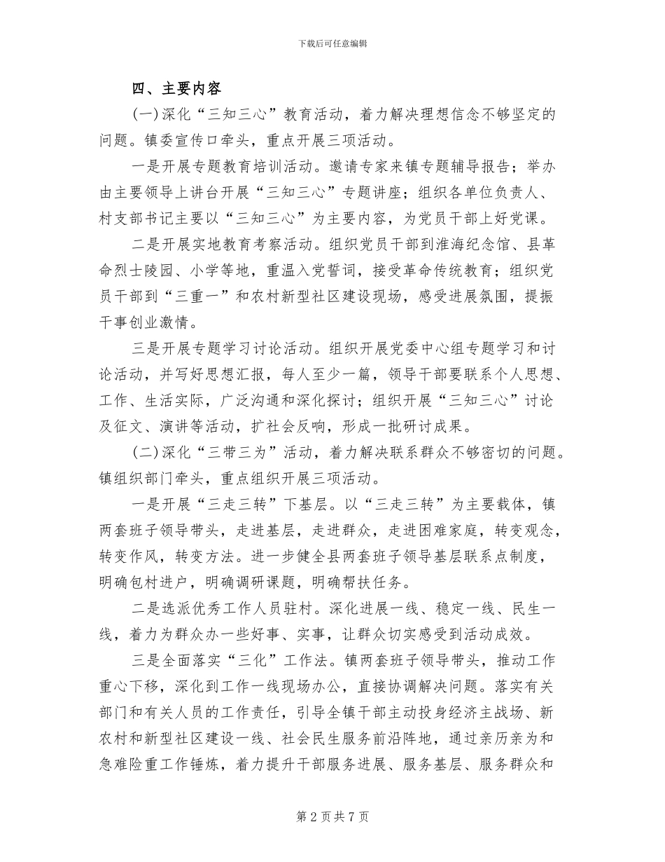 领导干部三知三心教育活动实施方案范文_第2页