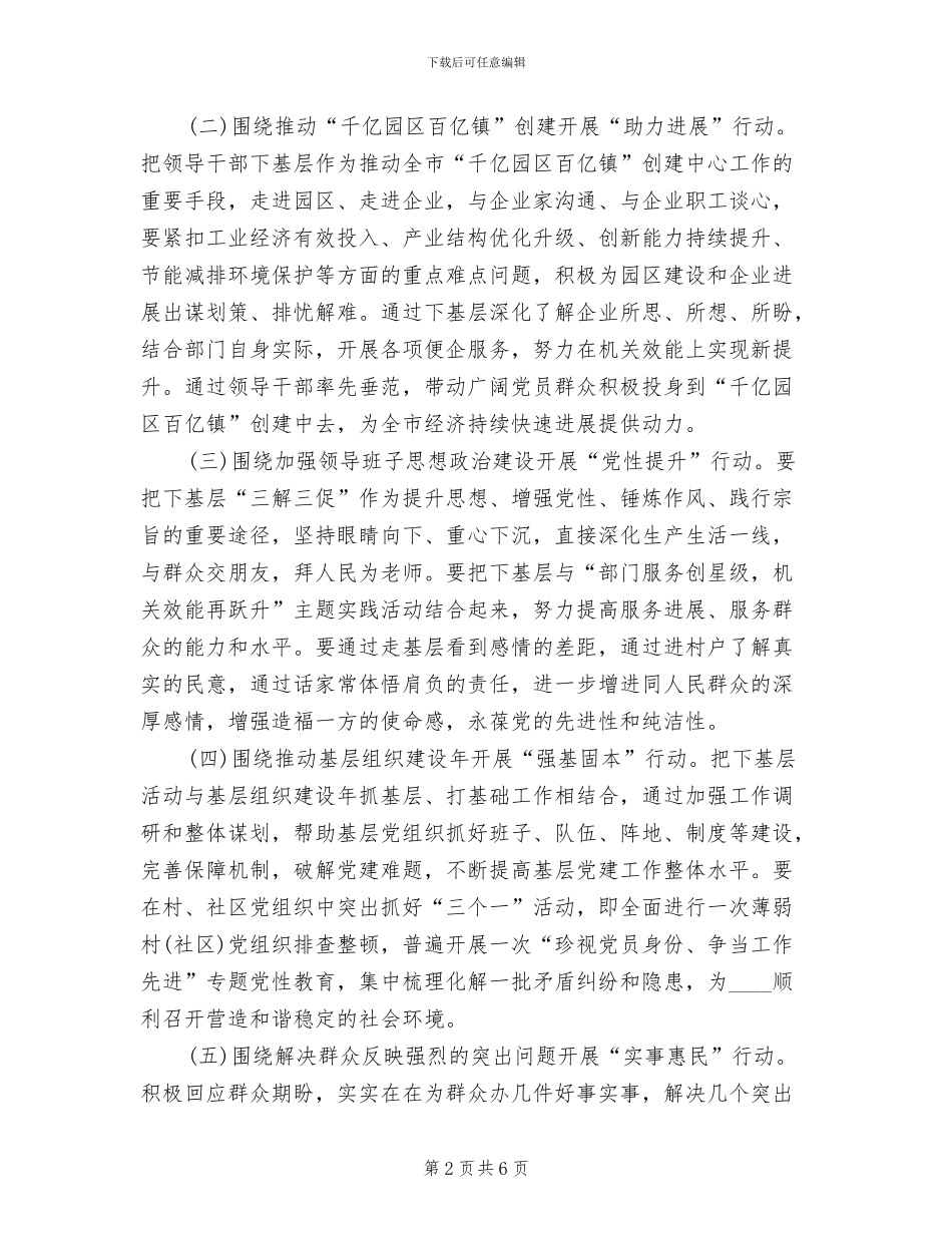 领导干部三解三促活动实施方案范文_第2页