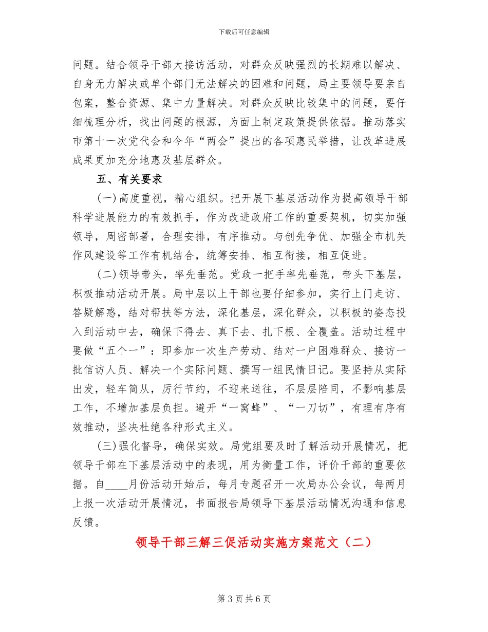 领导干部三解三促活动实施方案范文_第3页