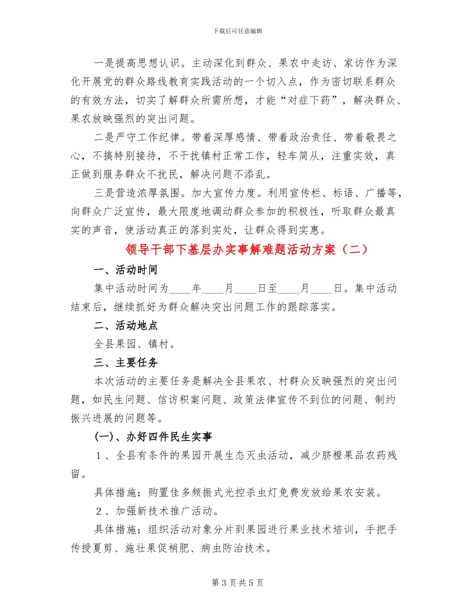 领导干部下基层办实事解难题活动方案_第3页