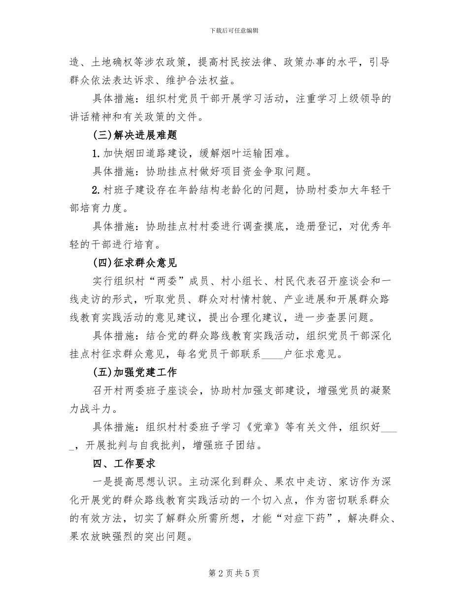 领导干部下基层办实事解难题活动方案范文_第2页