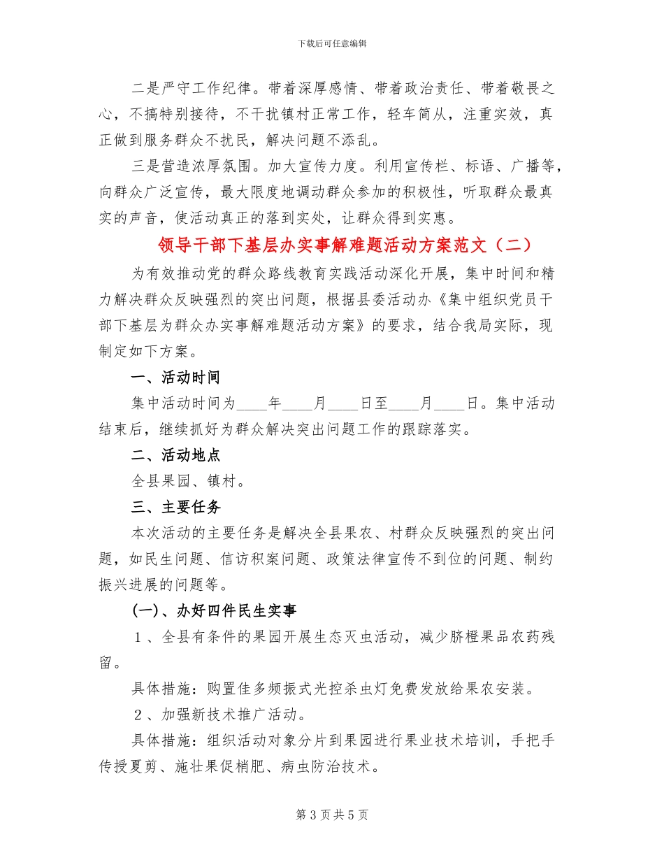 领导干部下基层办实事解难题活动方案范文_第3页