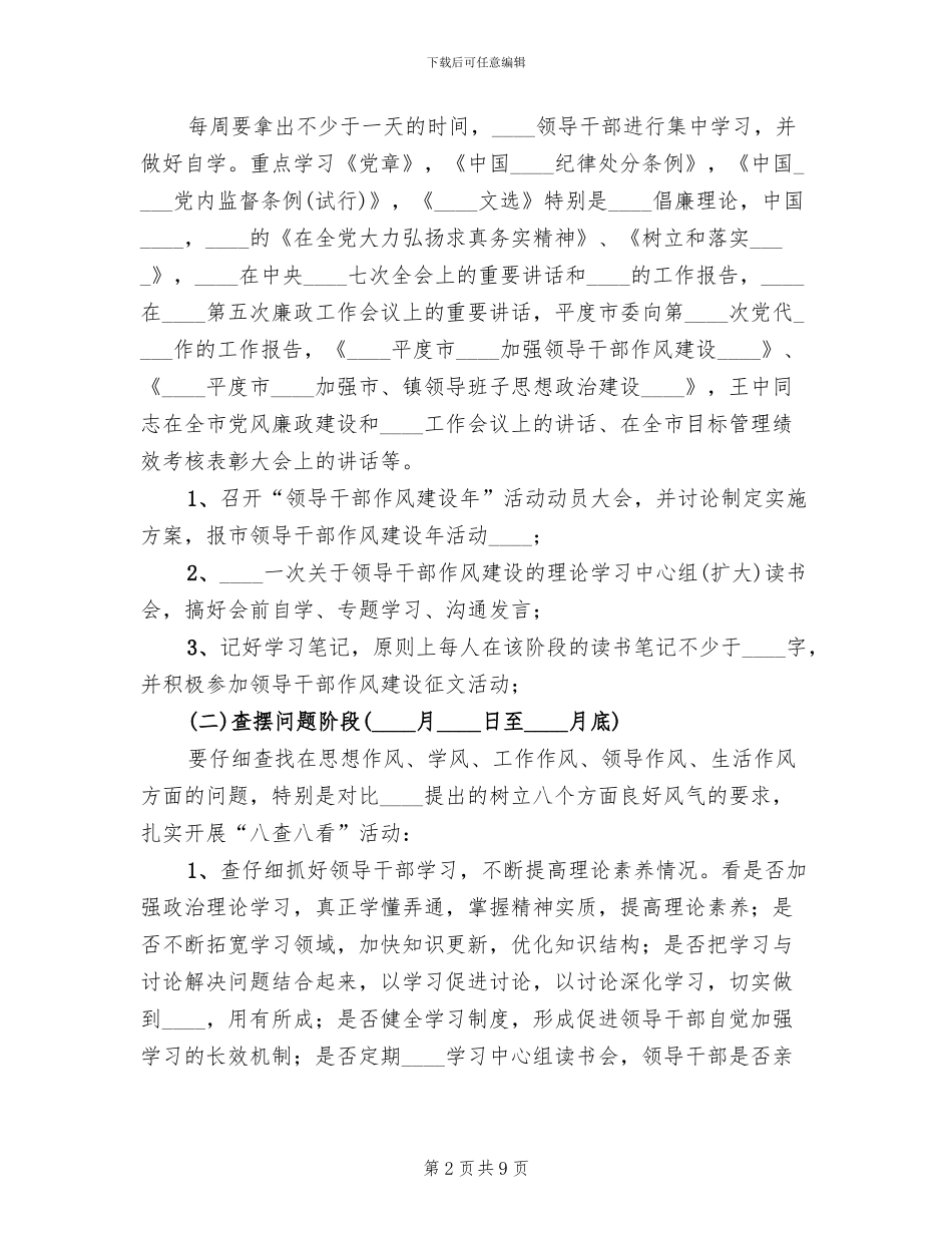 领导干部作风建设年活动方案_第2页