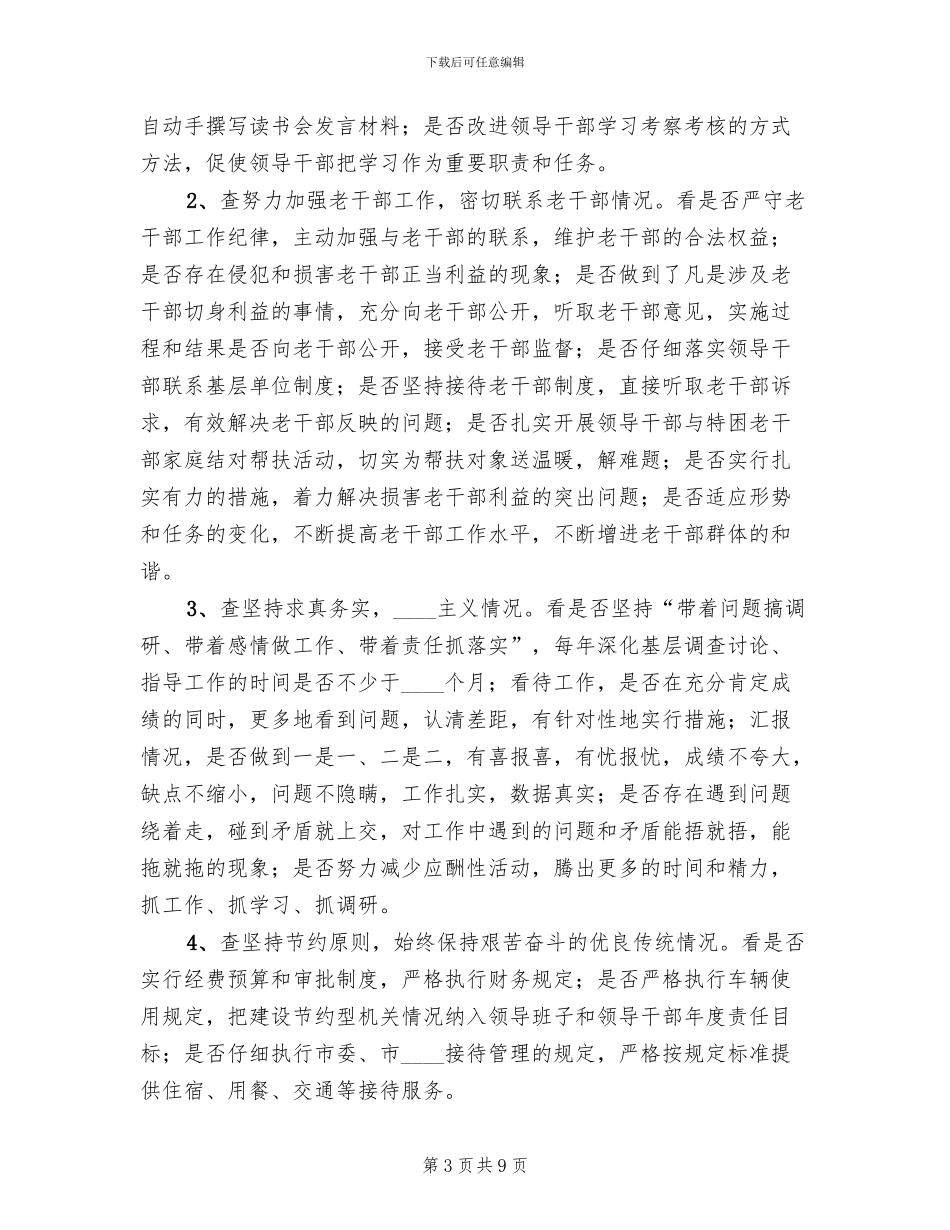 领导干部作风建设年活动方案_第3页