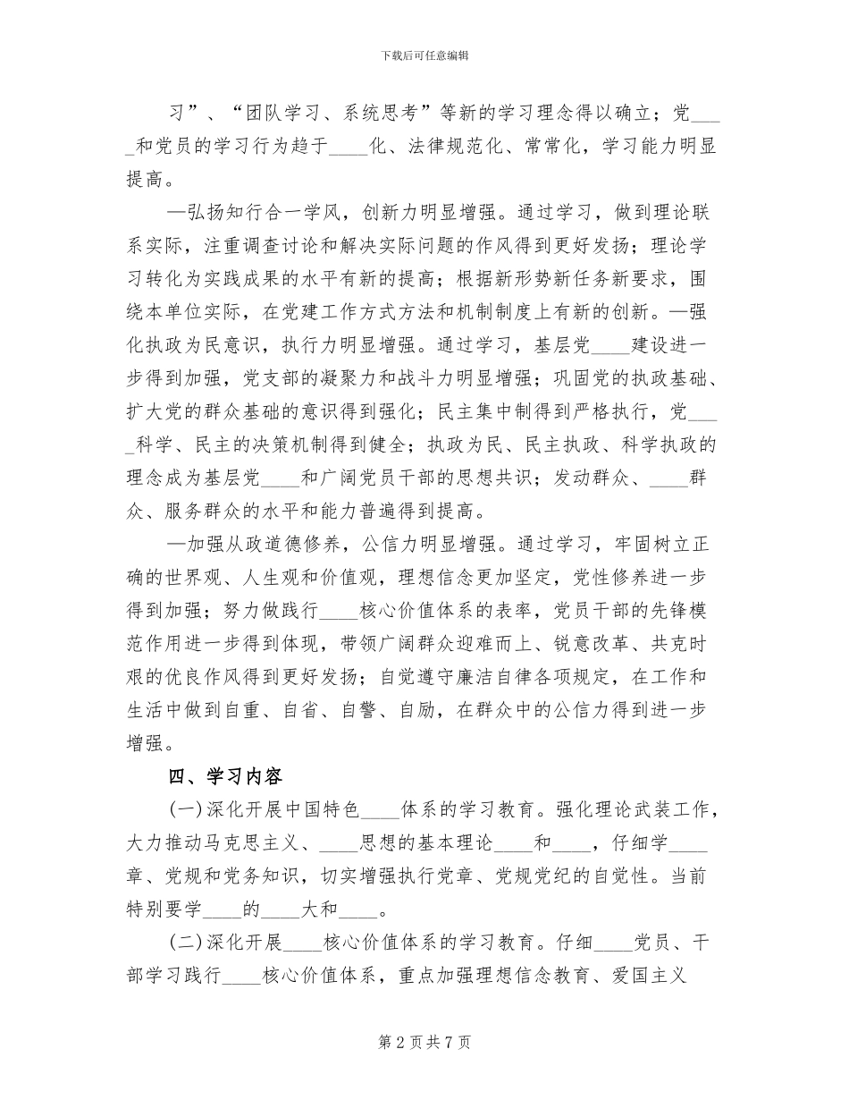 领导干部作风建设整改落实方案_第2页