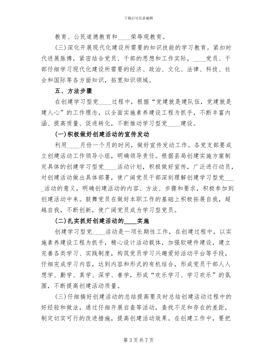 领导干部作风建设整改落实方案_第3页