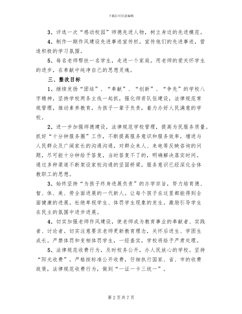 领导干部作风建设整改落实方案范本_第2页