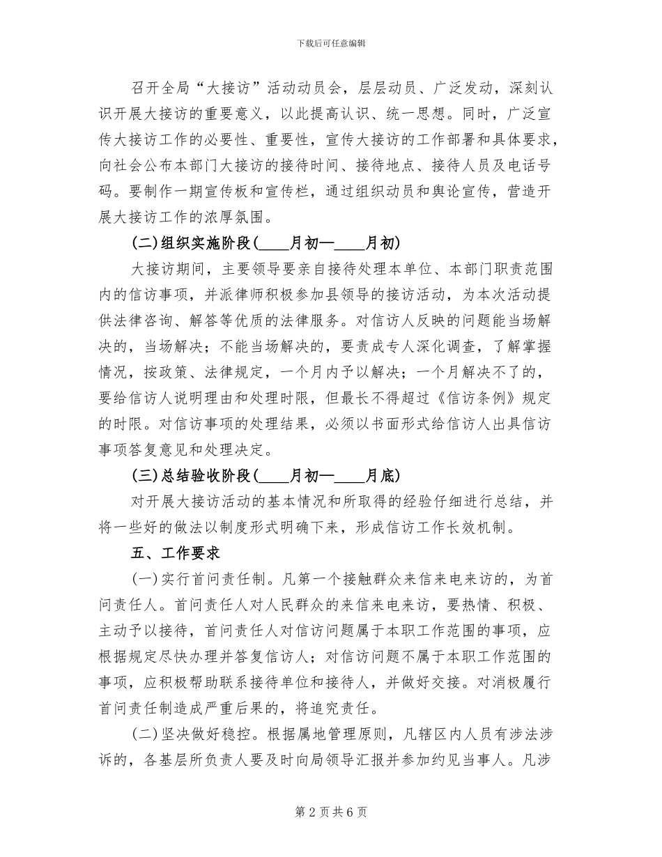 领导干部大接访活动方案(2篇)_第2页