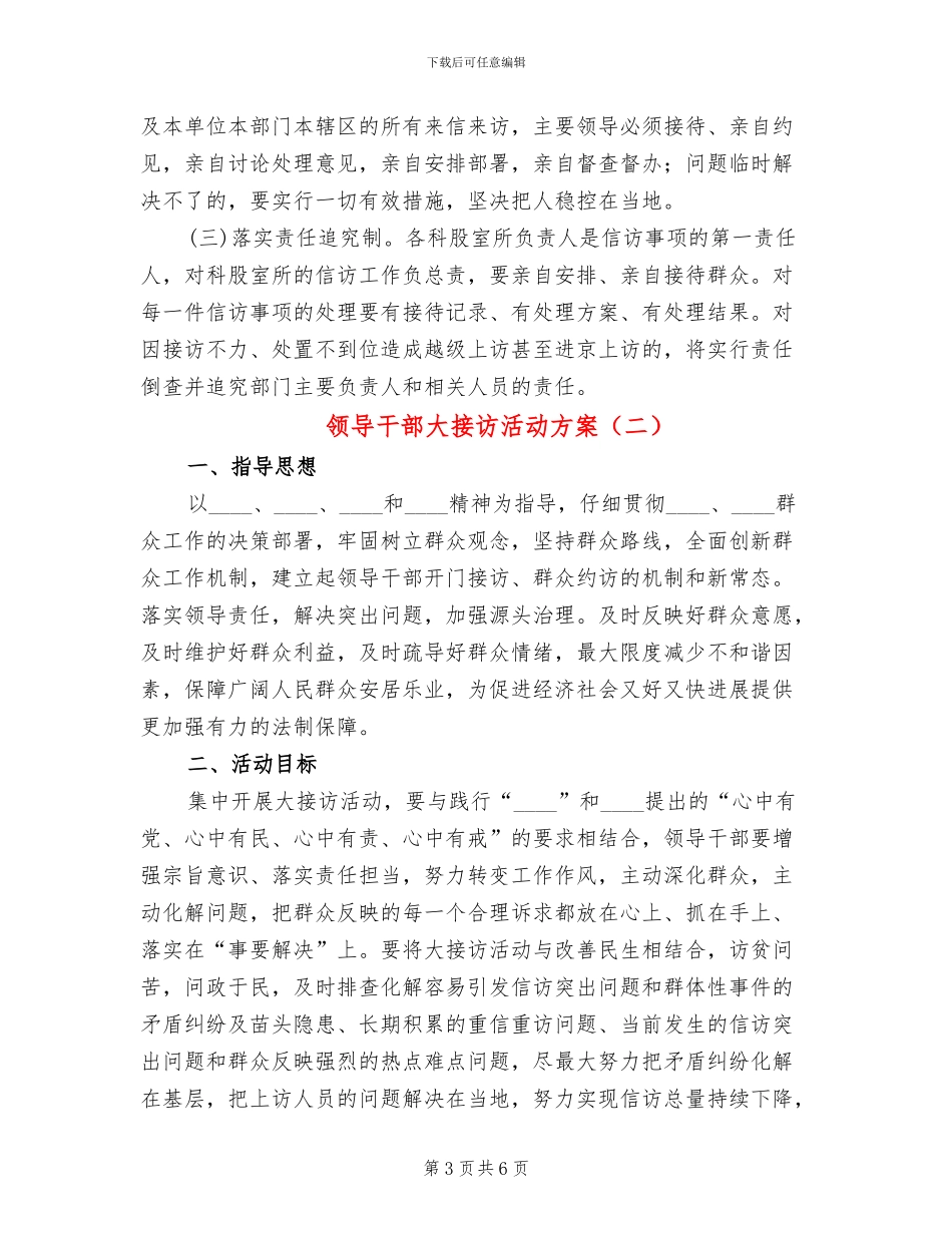 领导干部大接访活动方案(2篇)_第3页