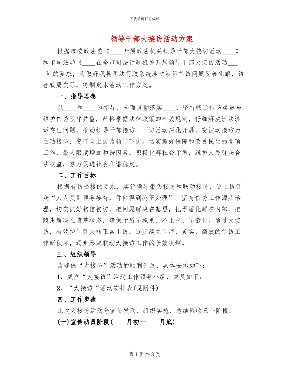 领导干部大接访活动方案_第1页