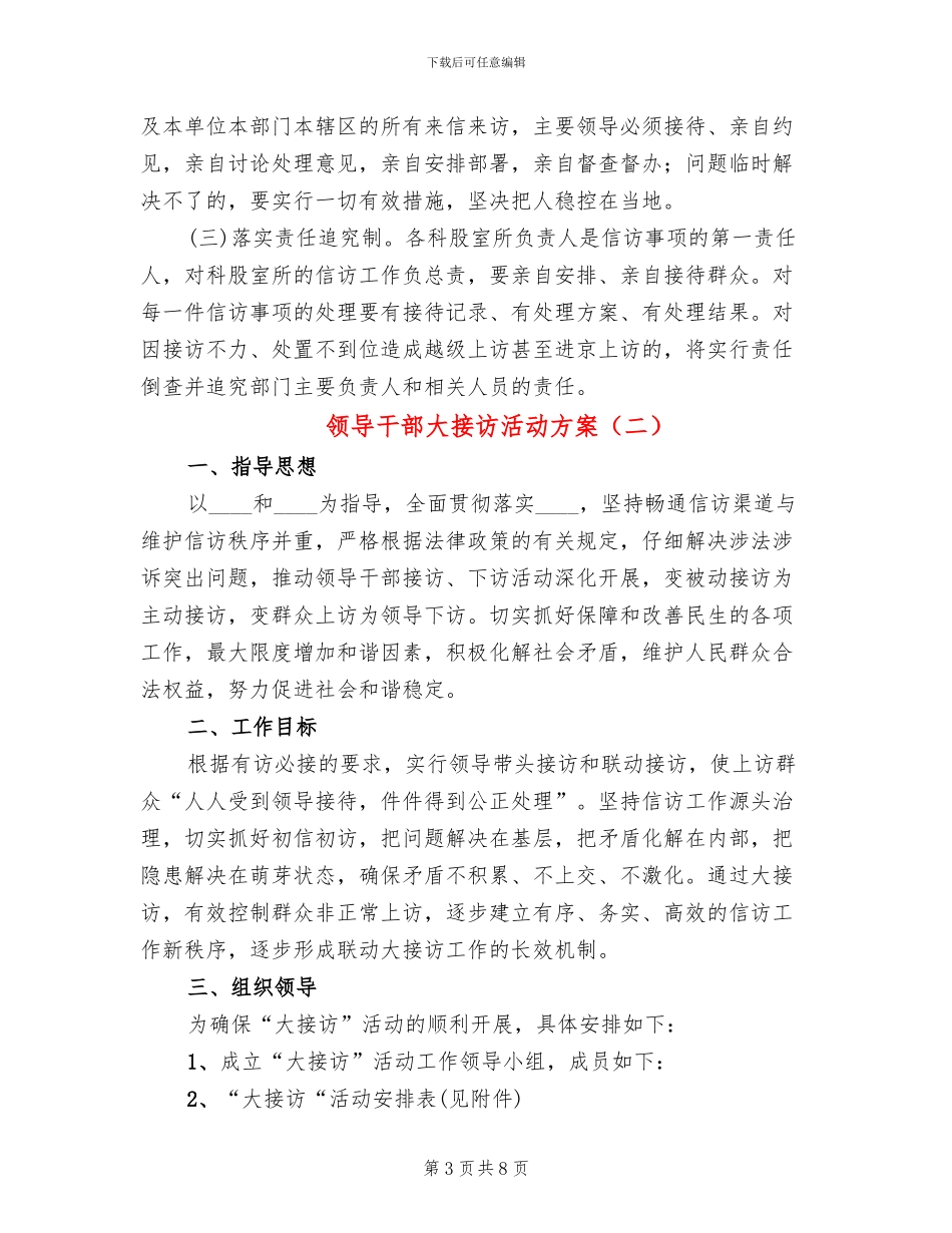 领导干部大接访活动方案_第3页