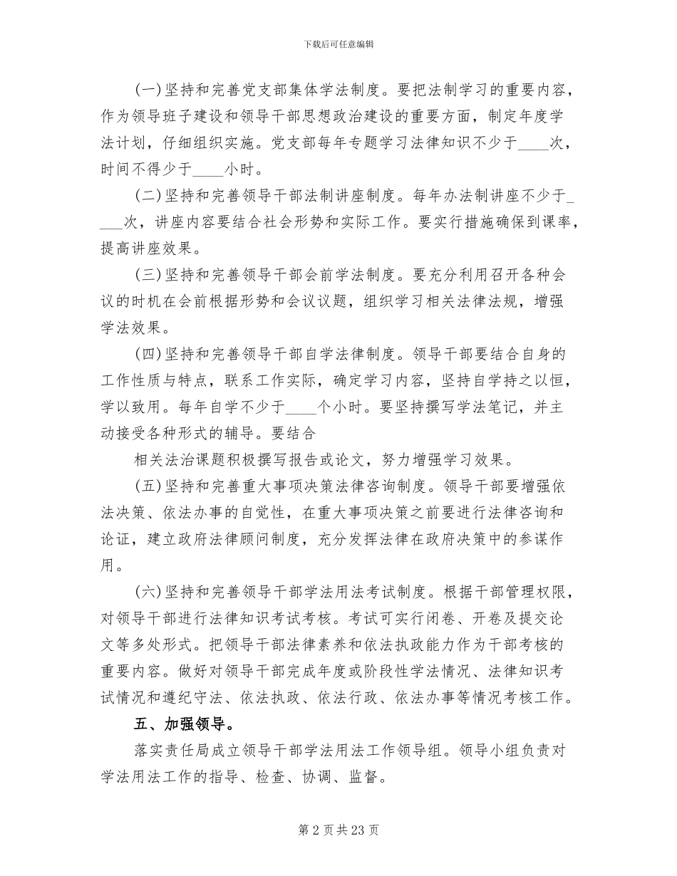 领导干部学法用法实施方案模板_第2页