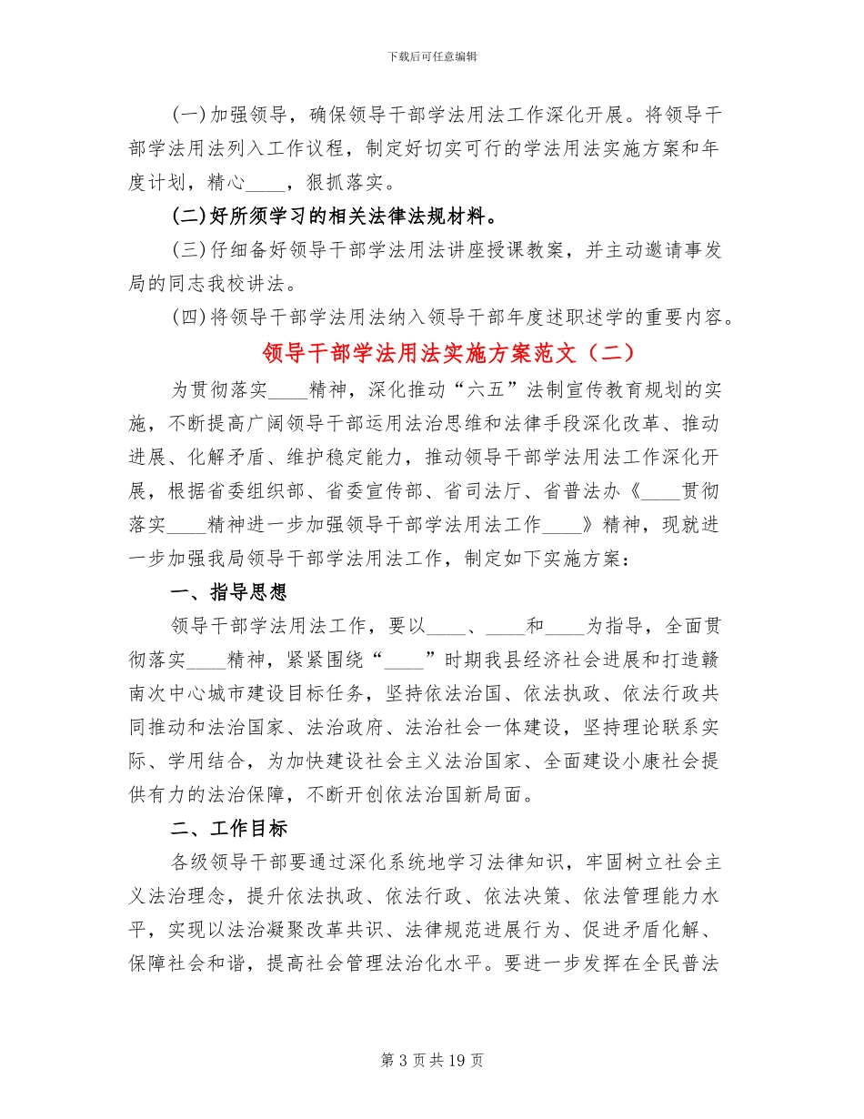 领导干部学法用法实施方案范文_第3页