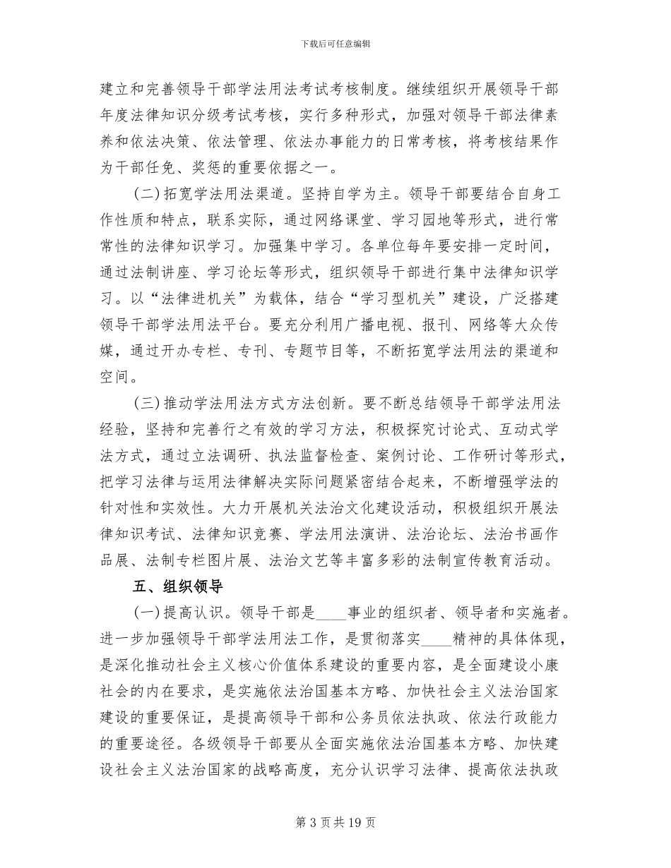 领导干部学法用法活动方案范文_第3页