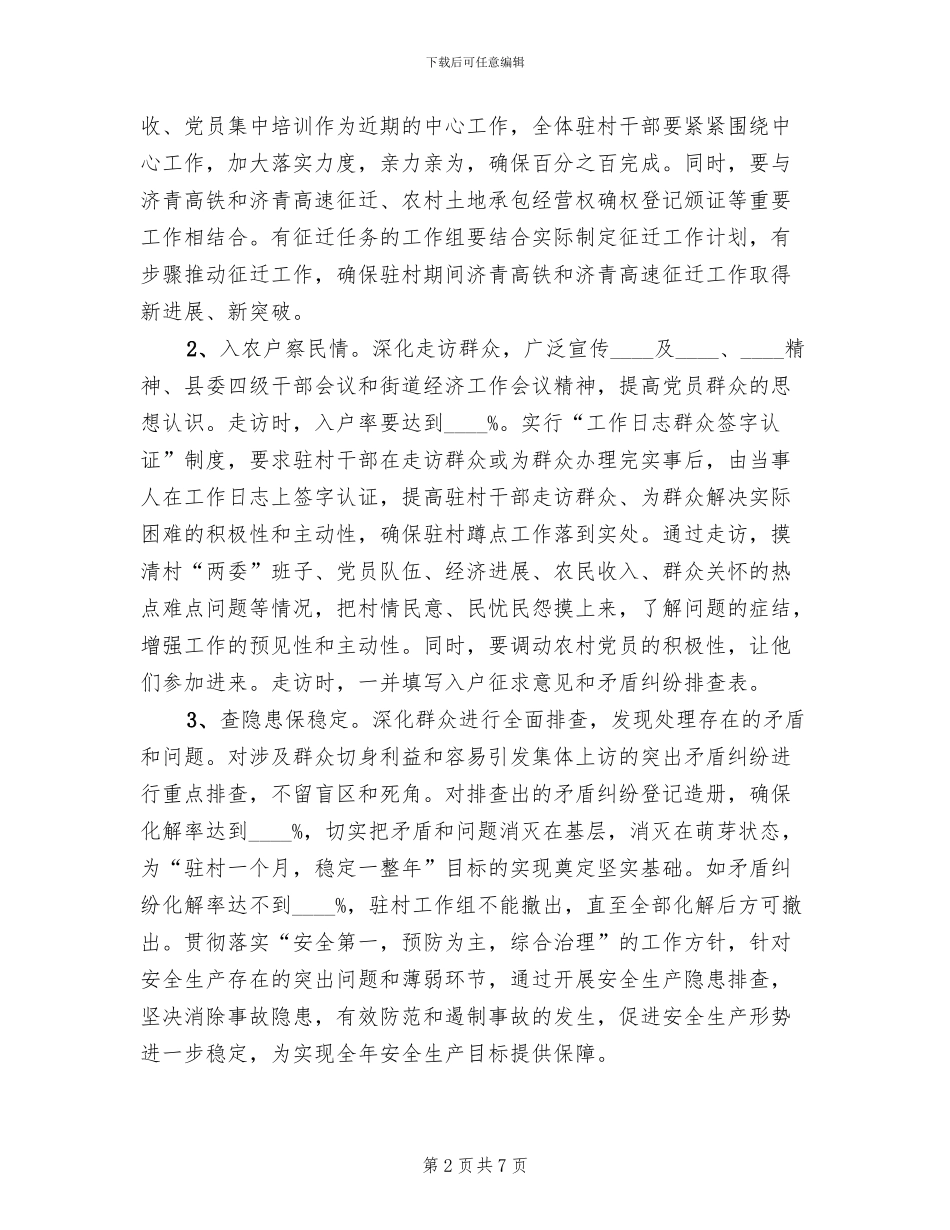 领导干部驻村蹲点活动方案_第2页