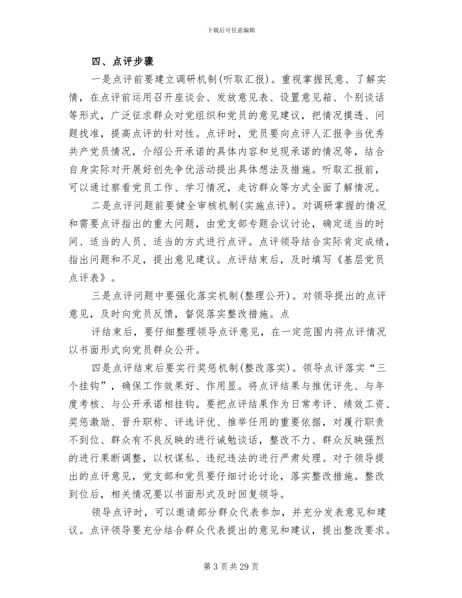 领导点评工作实施方案参考范文(12篇)_第3页