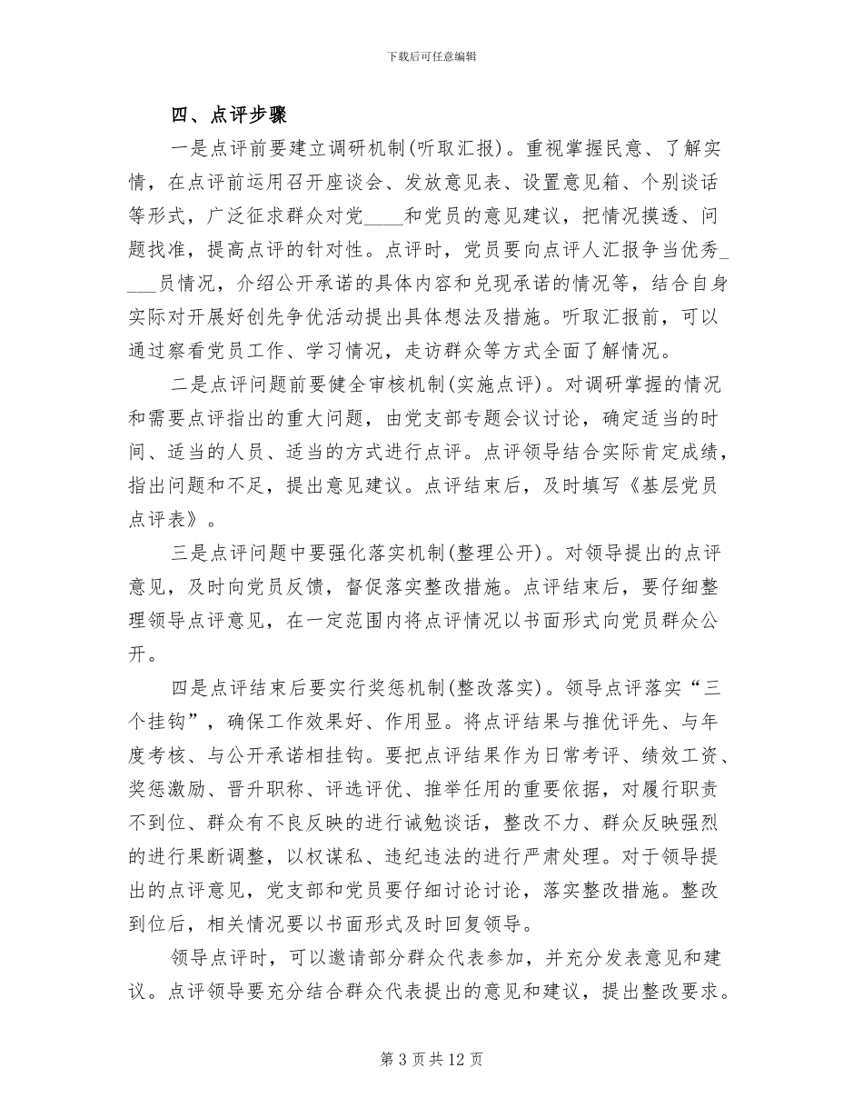 领导点评工作实施方案范文(5篇)_第3页