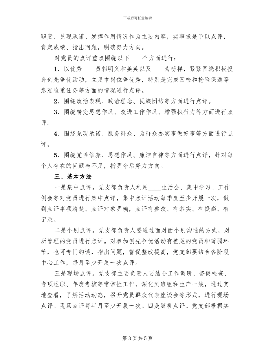 领导点评工作实施方案范本_第3页