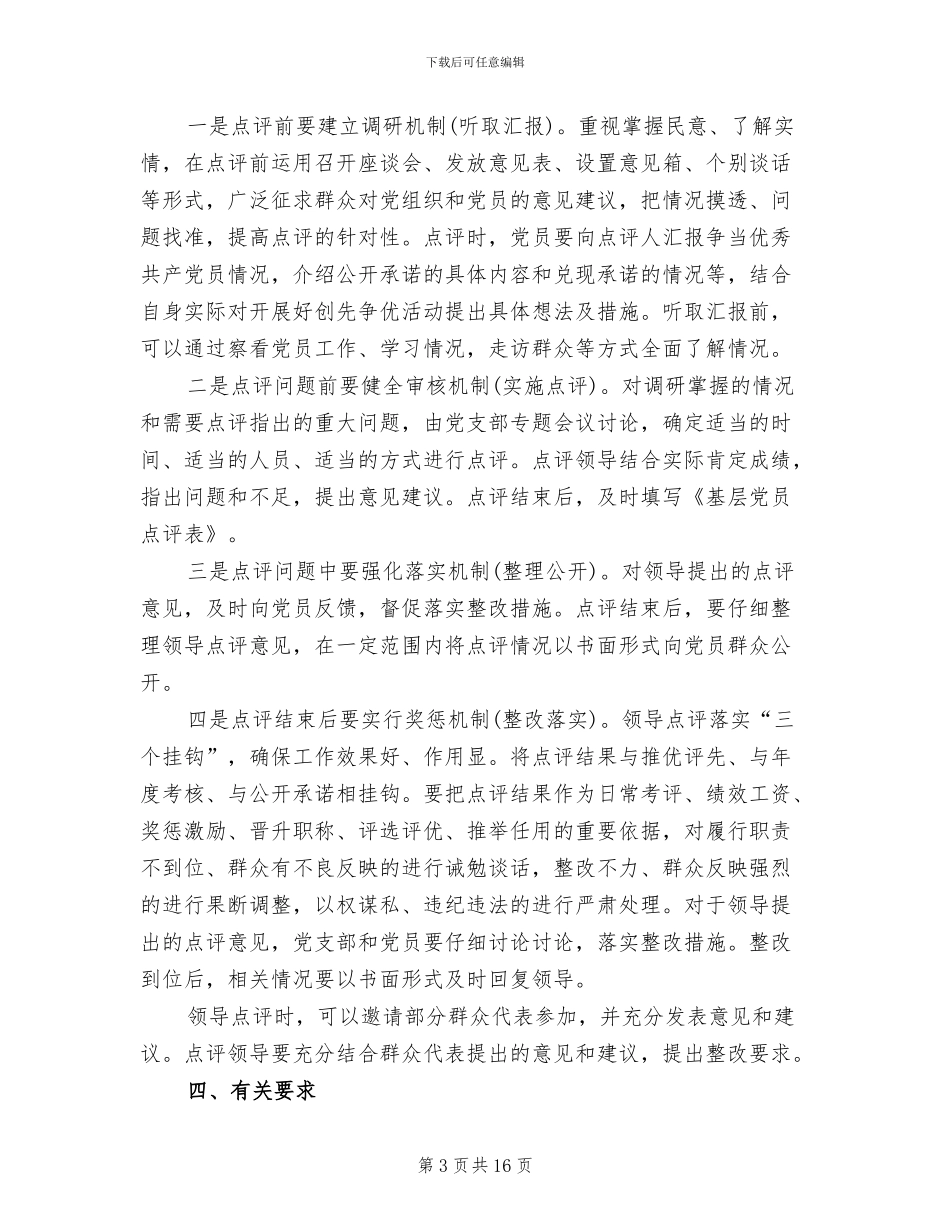 领导点评工作方案(7篇)_第3页