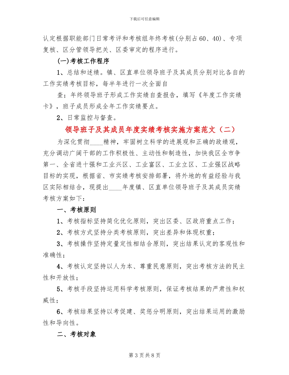 领导班子及其成员年度实绩考核实施方案范文_第3页