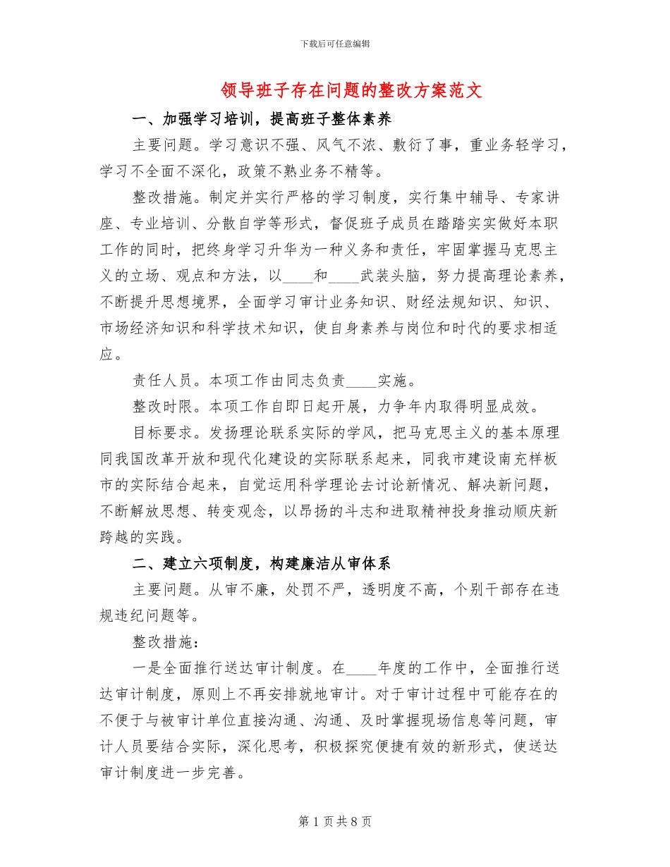 领导班子存在问题的整改方案范文_第1页