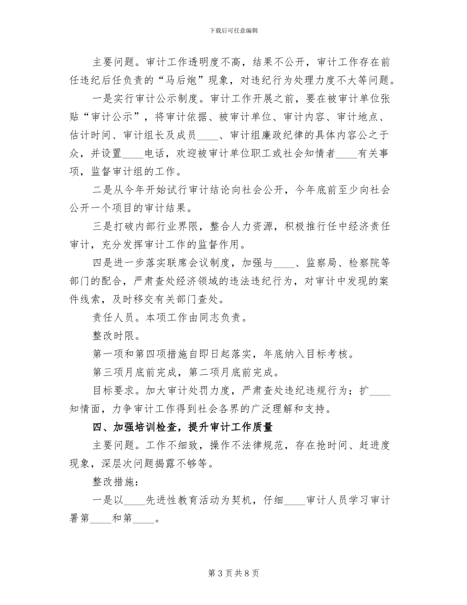 领导班子存在问题的整改方案范文_第3页