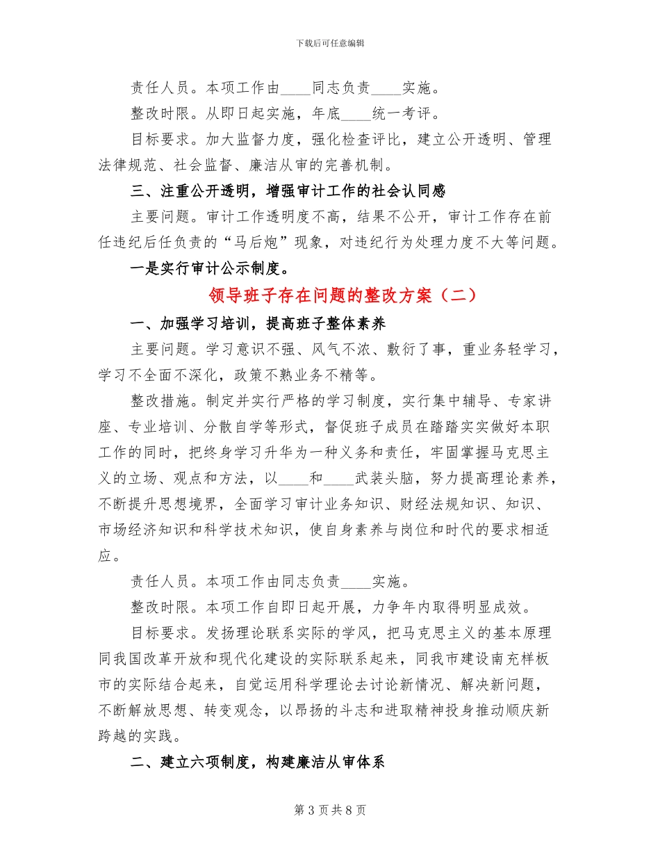 领导班子存在问题的整改方案_第3页