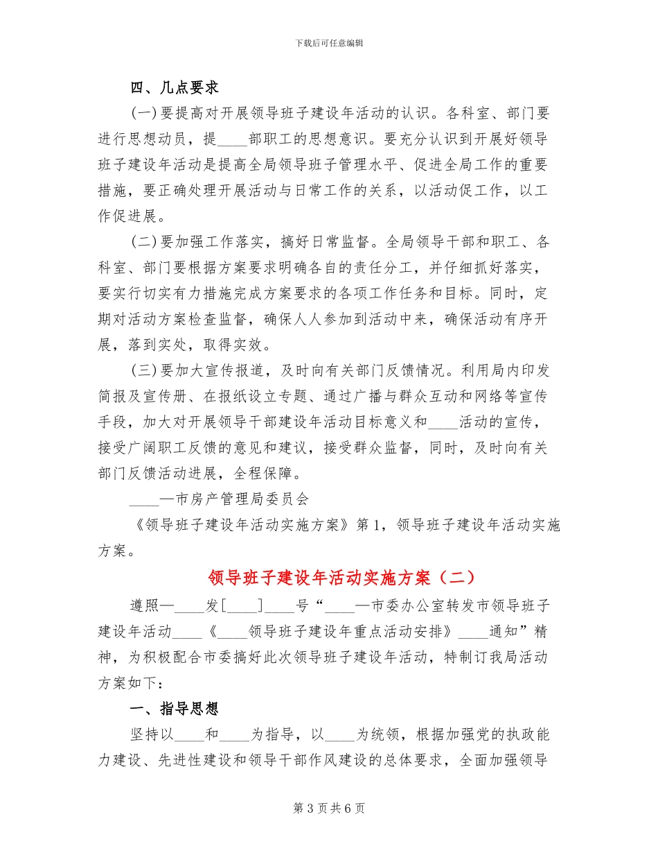 领导班子建设年活动实施方案_第3页
