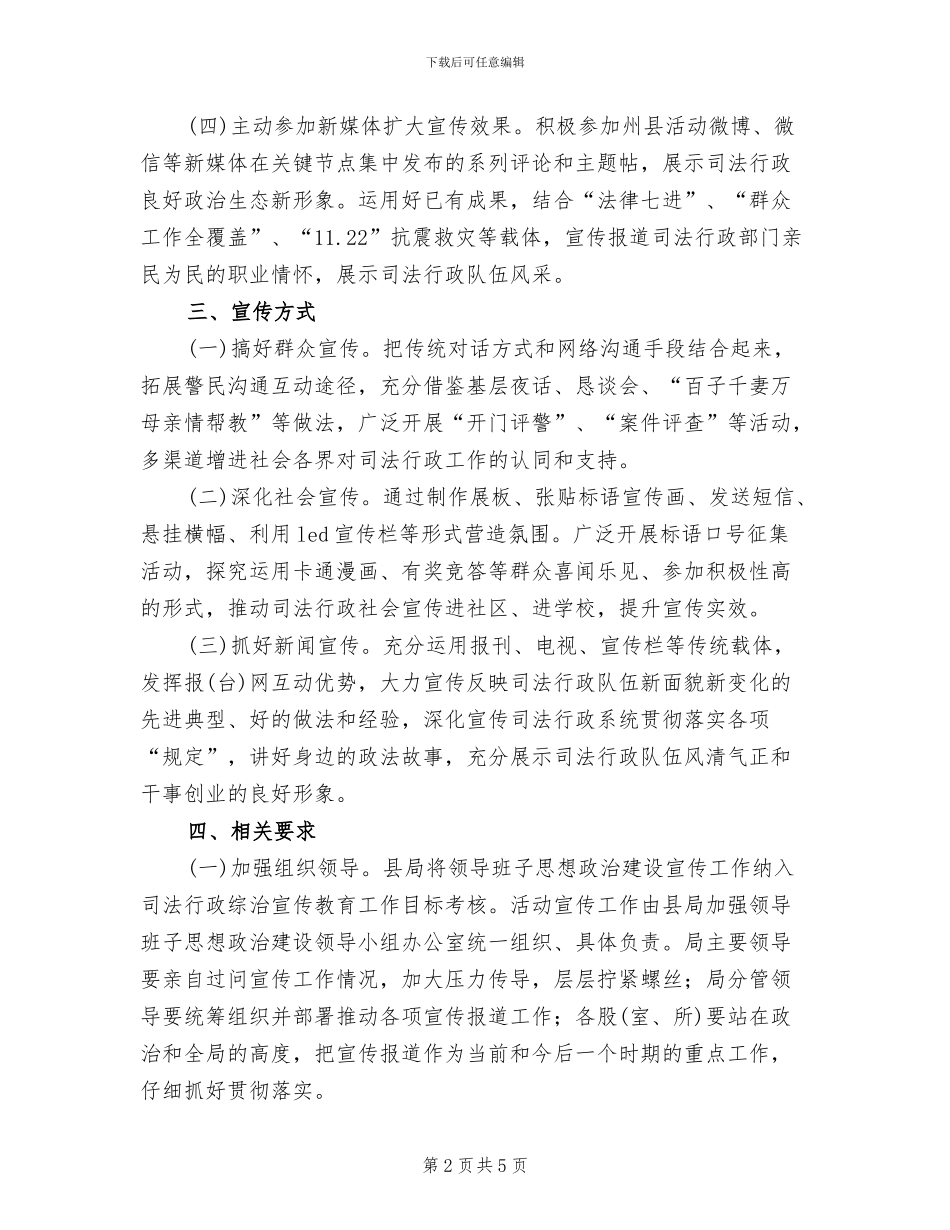 领导班子思想政治宣传方案范文_第2页