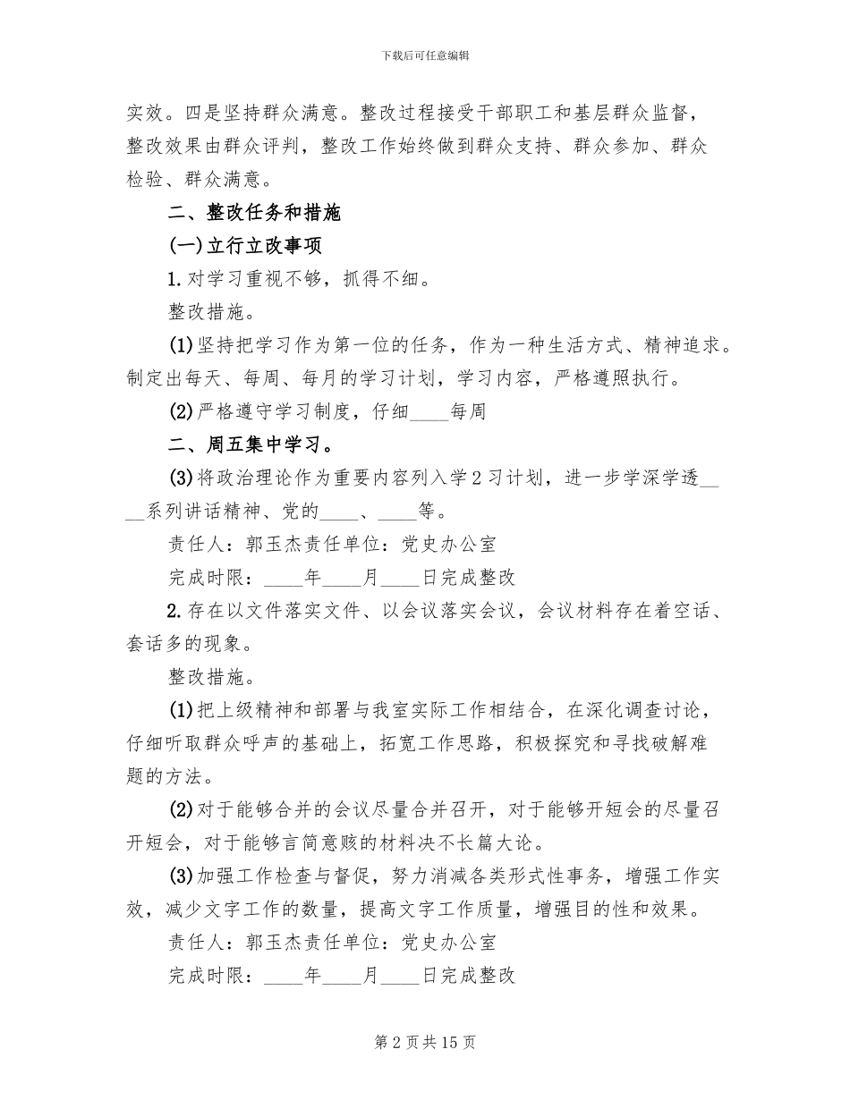 领导班子整改落实方案_第2页