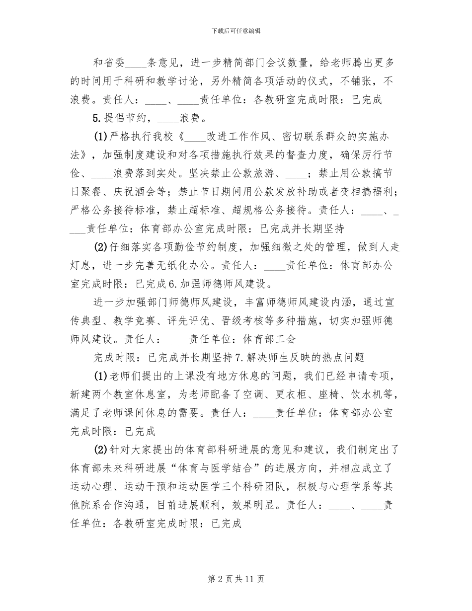 领导班子整改落实方案范文_第2页