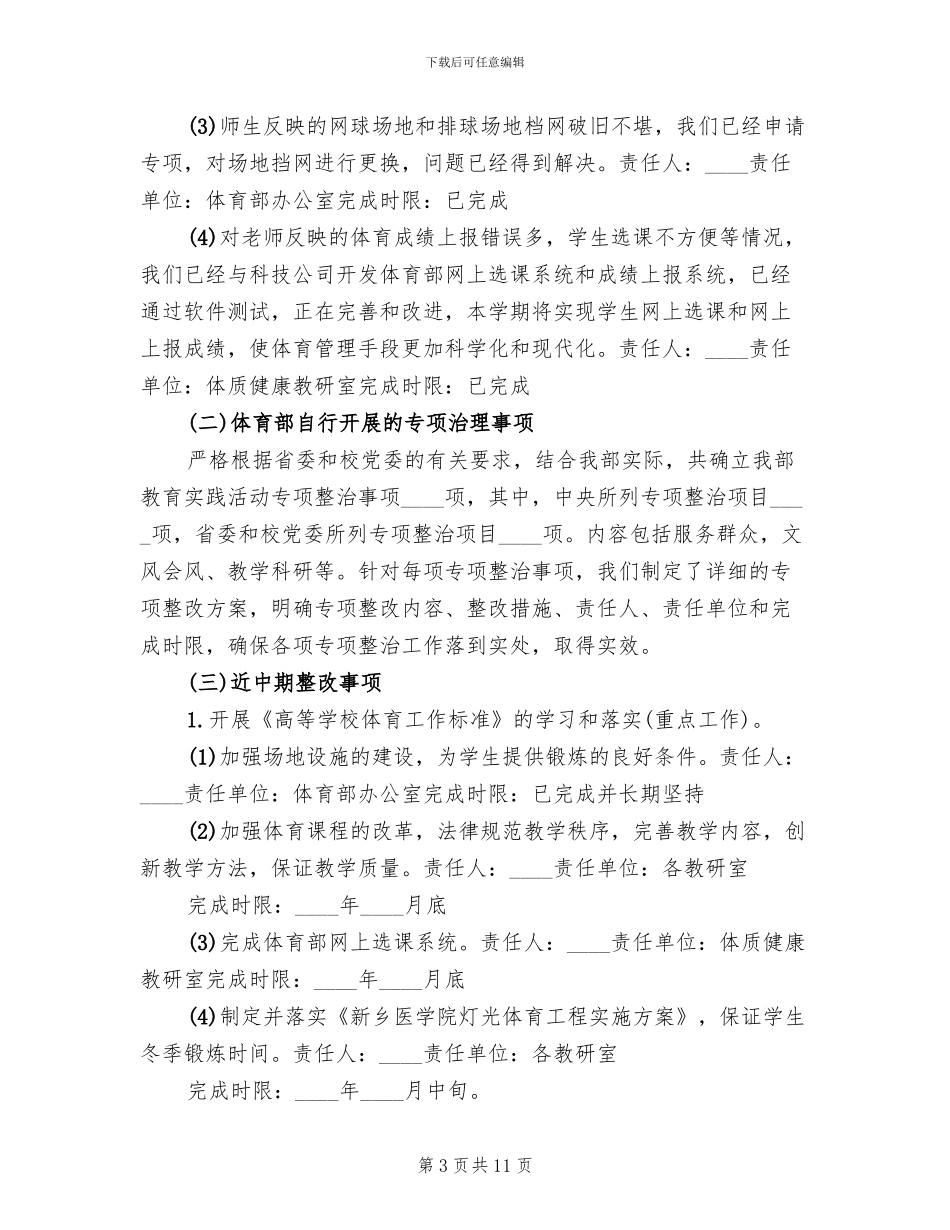 领导班子整改落实方案范文_第3页