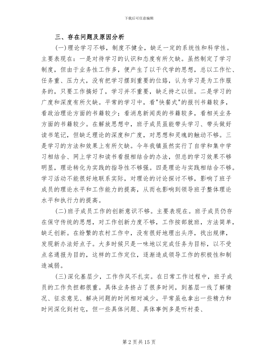 领导班子整改落实方案范本_第2页