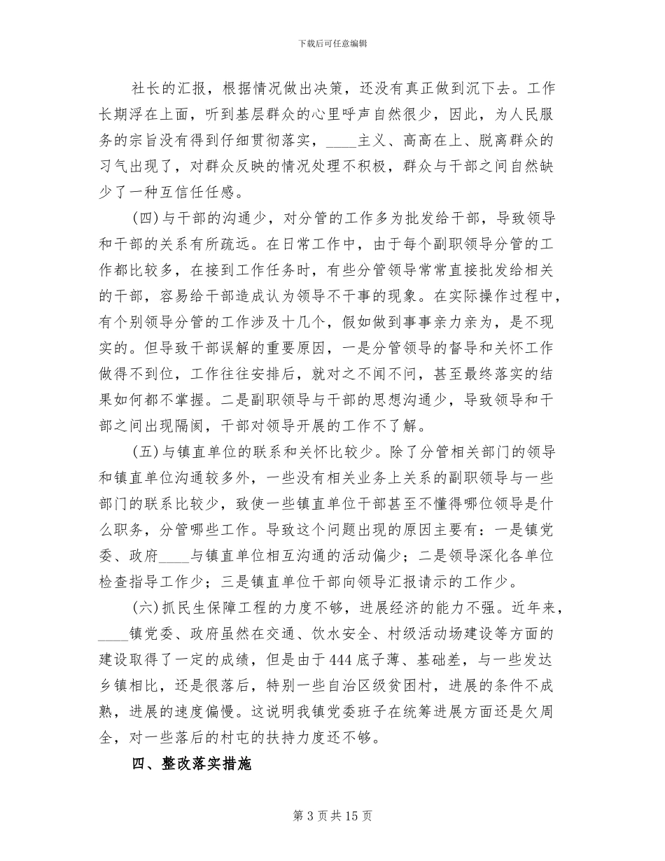 领导班子整改落实方案范本_第3页