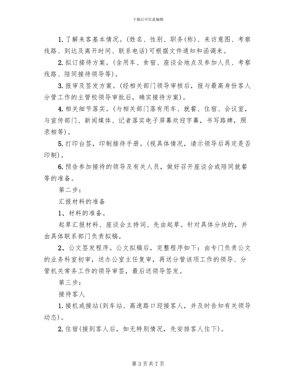 领导视察接待方案范文_第3页