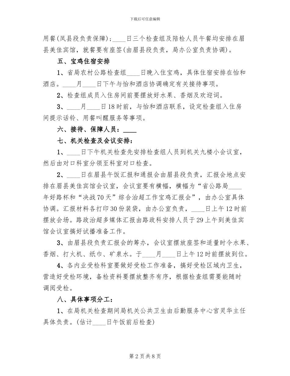 领导调研接待方案_第2页