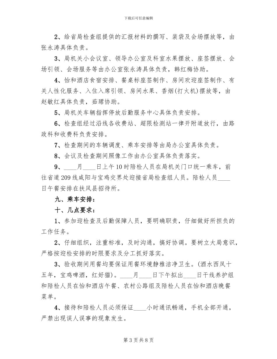 领导调研接待方案_第3页