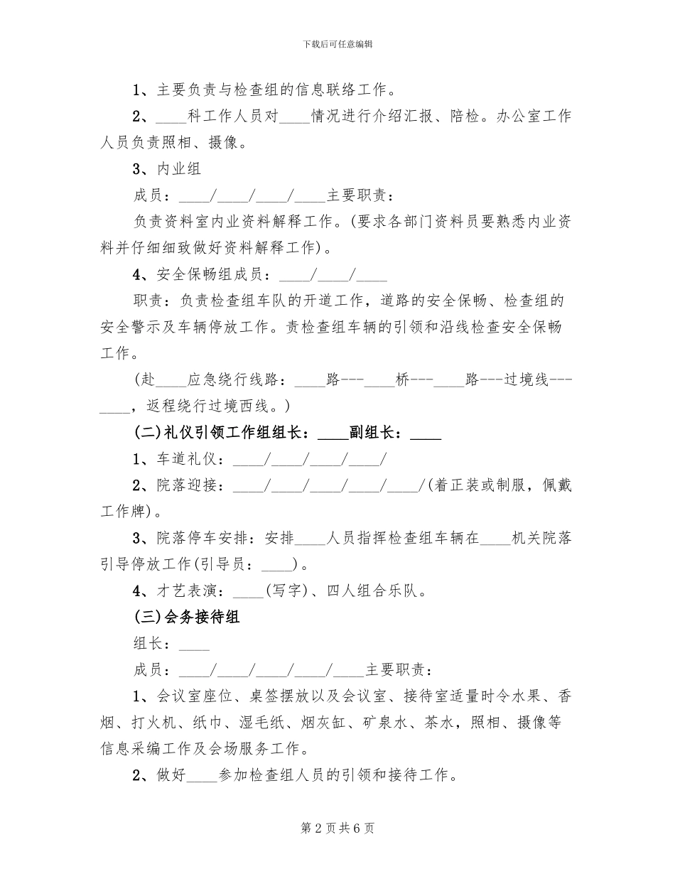 领导调研接待方案模板_第2页