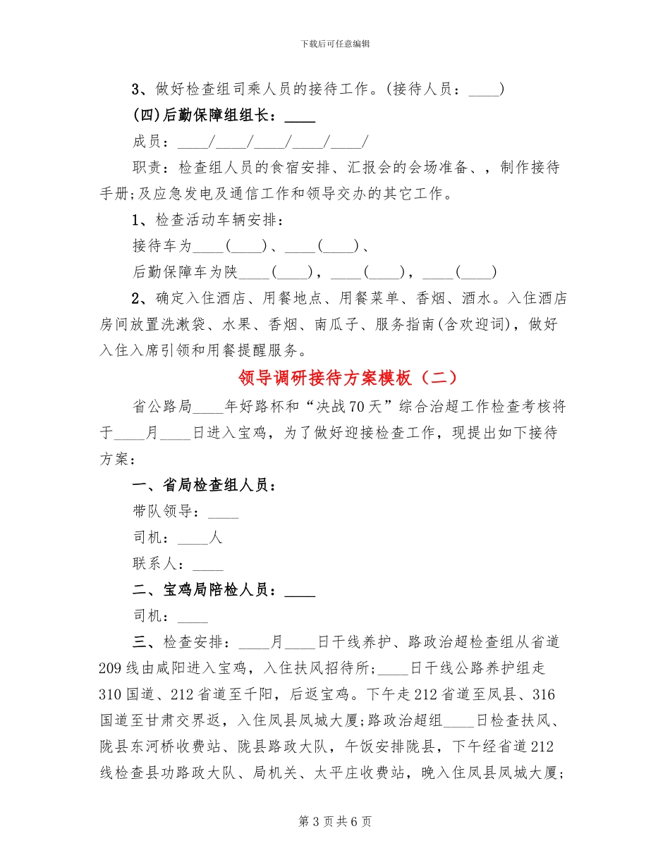 领导调研接待方案模板_第3页