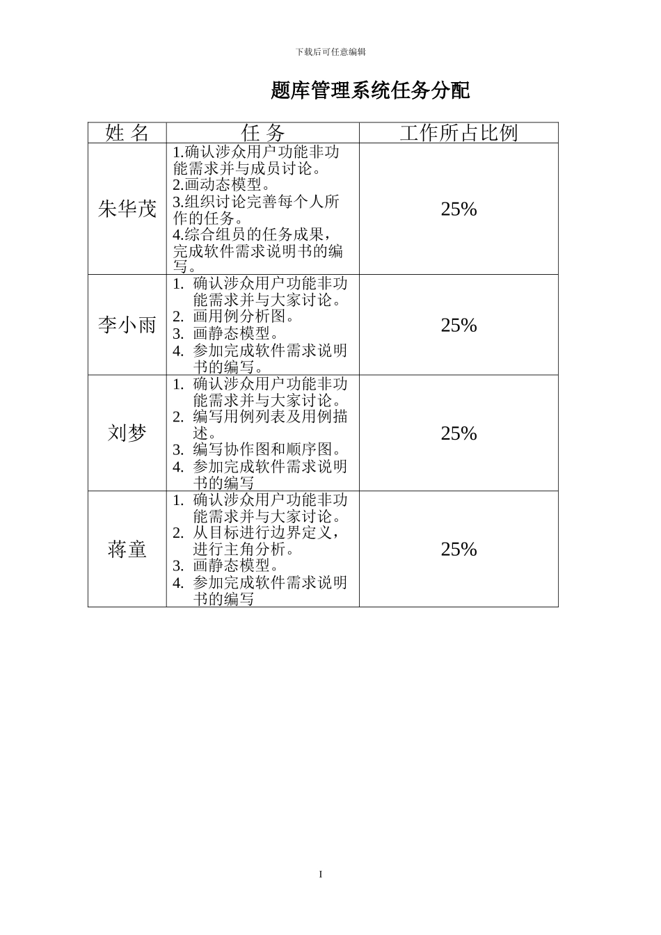 题库管理系统需求分析报告书_第3页