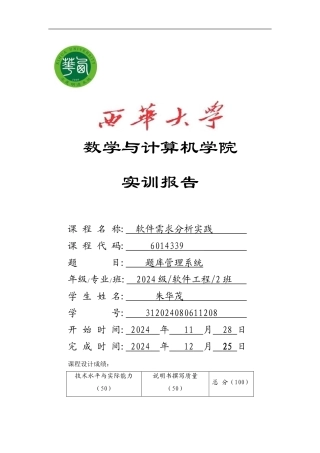 题库管理系统需求分析报告书