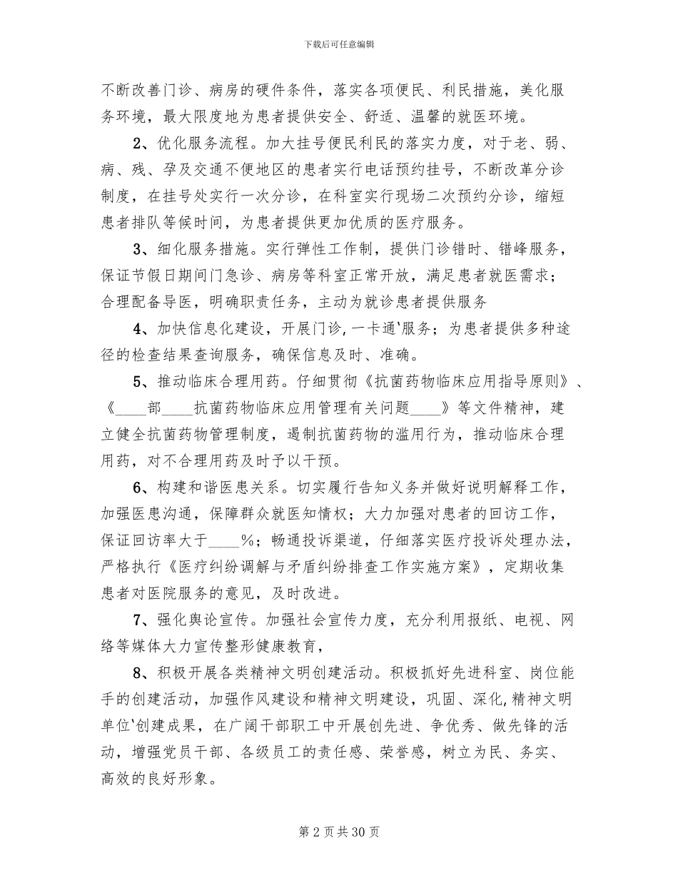 风清气正整改方案范文_第2页