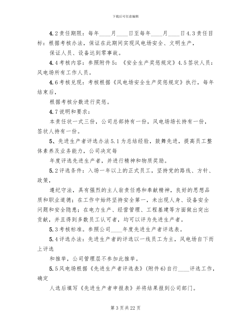风电场全年检实施方案范文(2篇)_第3页