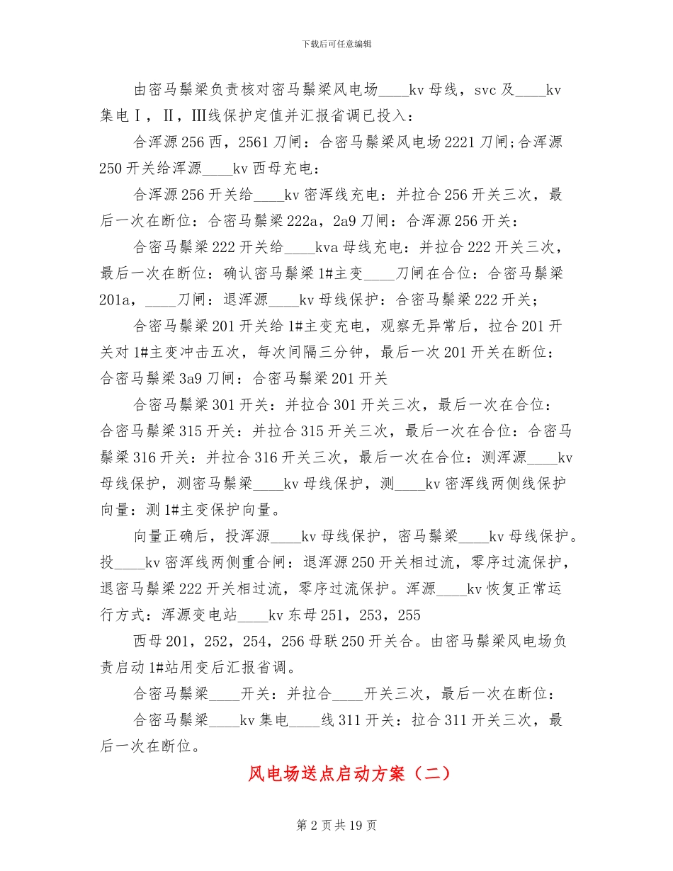 风电场送点启动方案_第2页