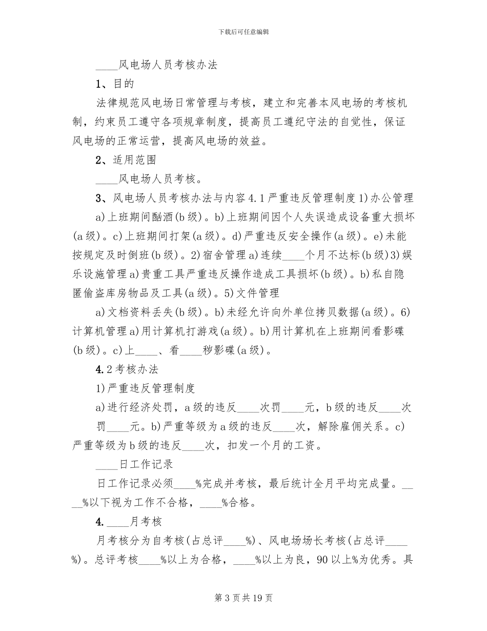 风电场送点启动方案_第3页