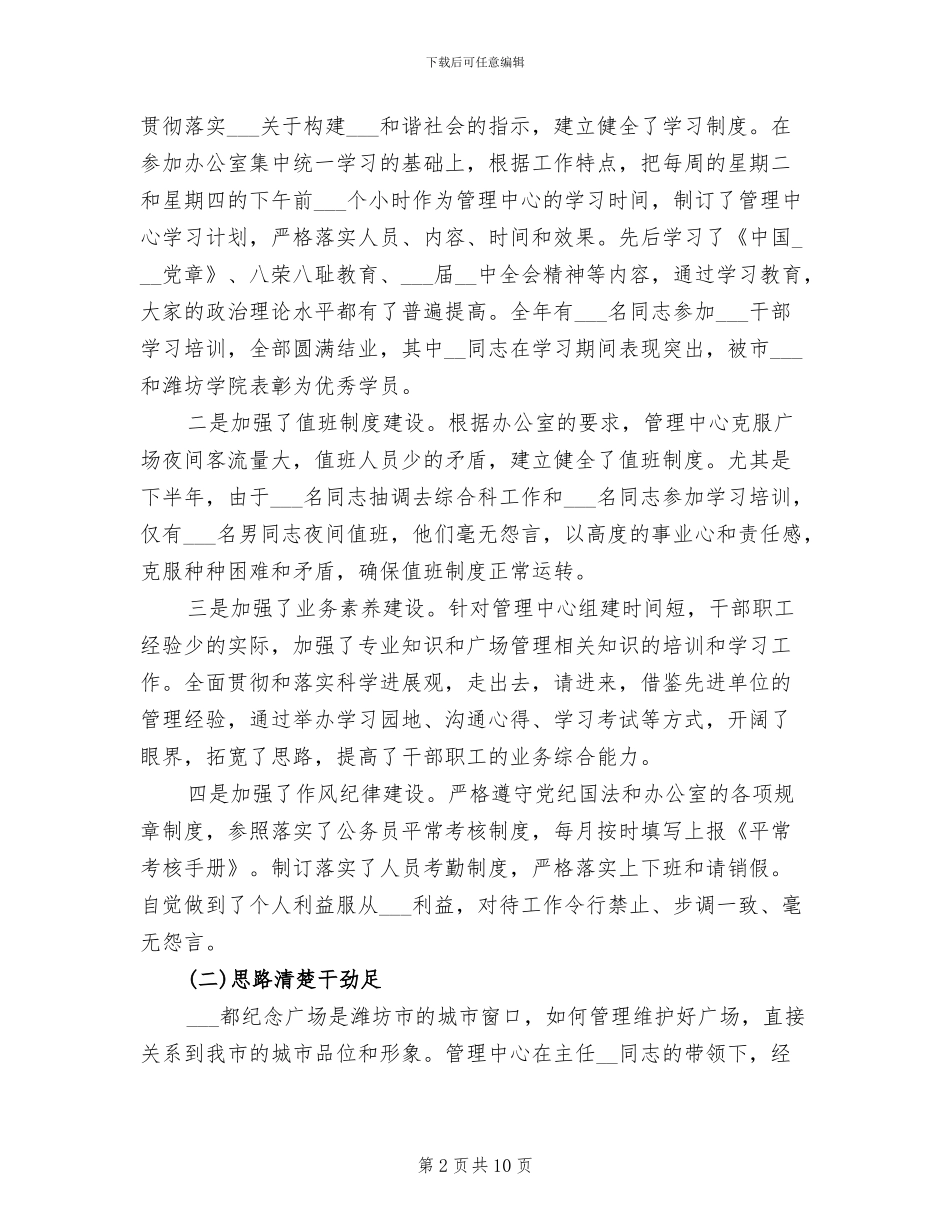 风筝广场管理中心办公室2024年工作总结_第2页