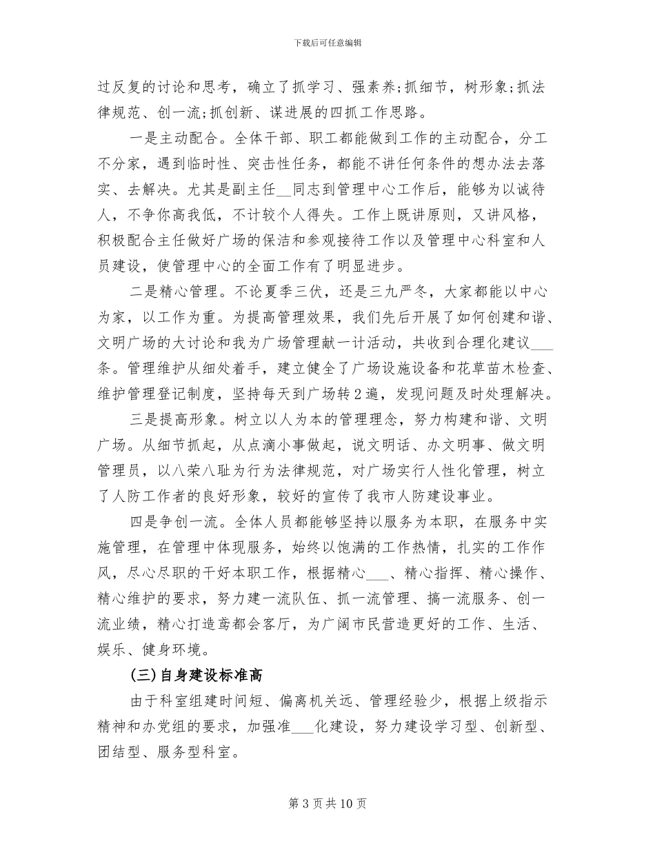 风筝广场管理中心办公室2024年工作总结_第3页