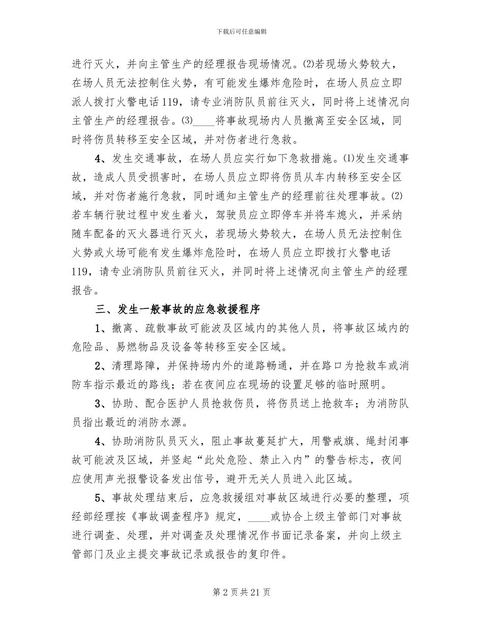 风险防范措施和应急预案_第2页